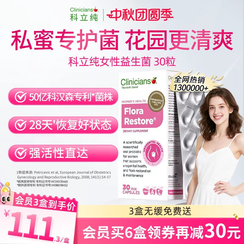 科立纯女性益生菌女生私密护理