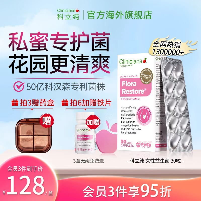 科立纯女性益生菌女生私密护理