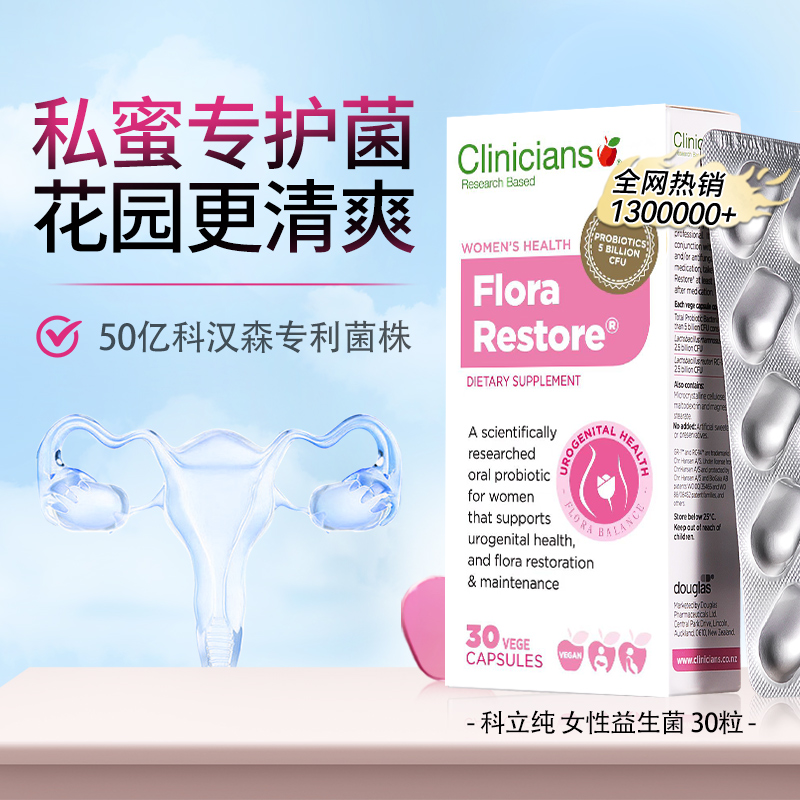 科立纯益生菌女性益生菌乳酸杆菌