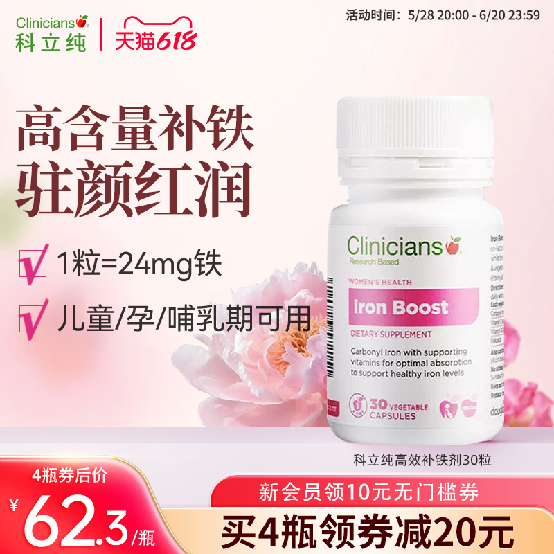 【新品】科立纯高效补铁胶囊叶酸女性补气血备孕哺乳期易吸收高活
