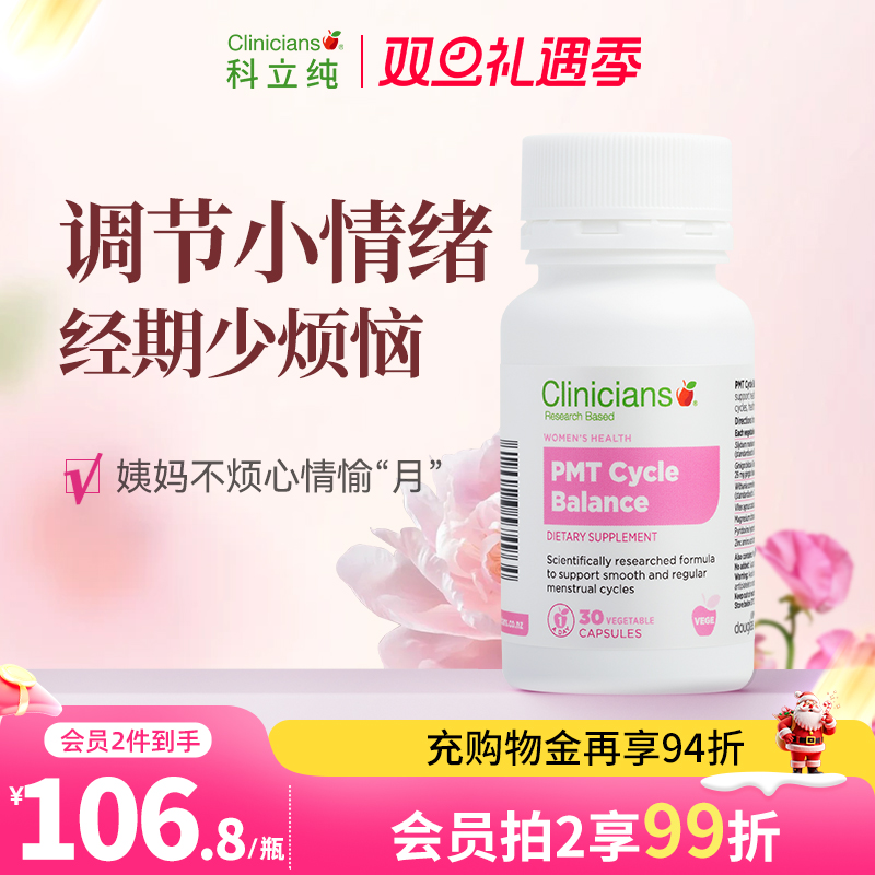 科立纯圣洁莓醉茄暖宫丸平衡PMS