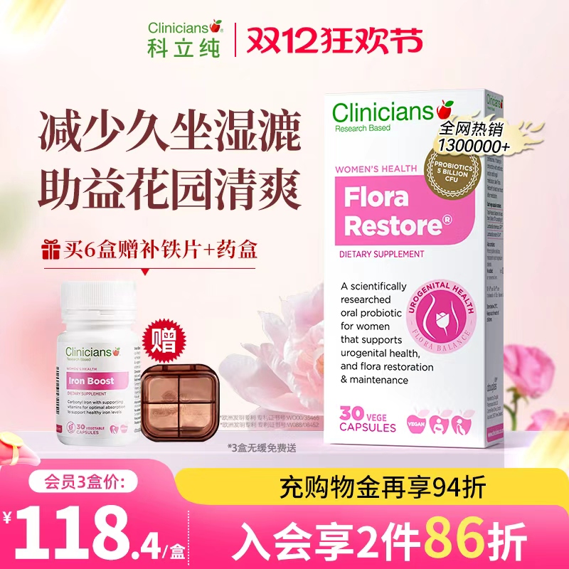 科立纯女性益生菌女生私密护理