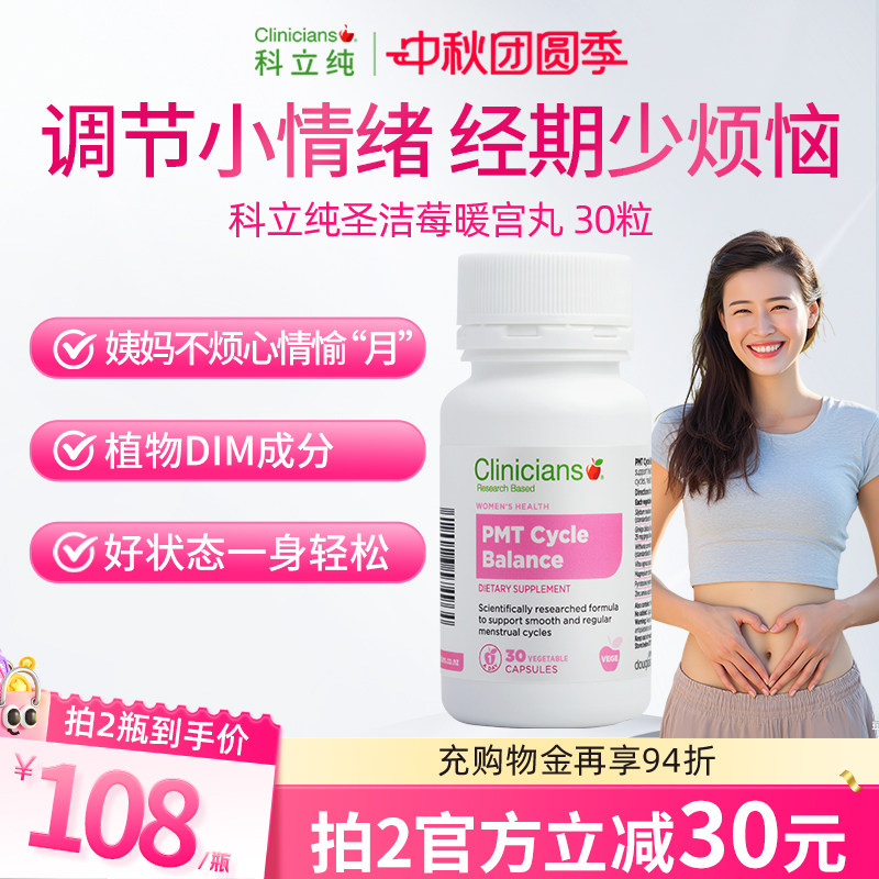 科立纯圣洁莓醉茄暖宫丸