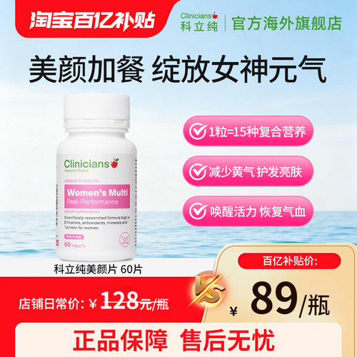 科立纯女性复合维生素B族烟酰胺