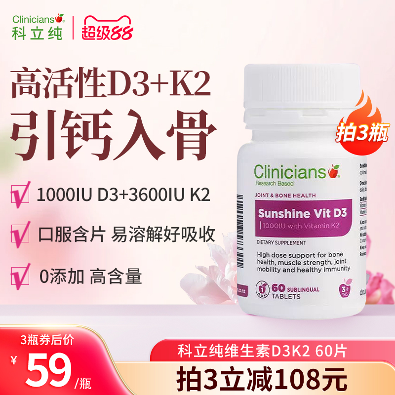 科立纯进口维生素D3K2含片活性性