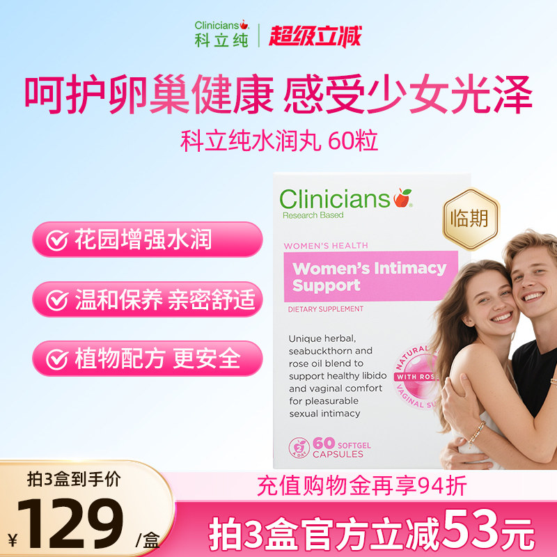 科立纯水润丸玫瑰野葛根卵巢保养调理胶囊植物60粒【临期】