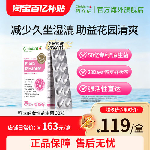 科立纯女性私护益生菌