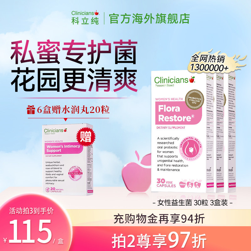 科立纯益生菌女性私处护理专用乳酸杆菌 进口益生菌口服胶囊3盒装