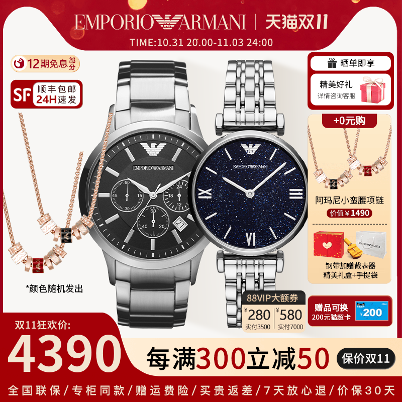 Armani阿玛尼情侣表 时尚满天星钢带男表女表对表AR2434AR11091