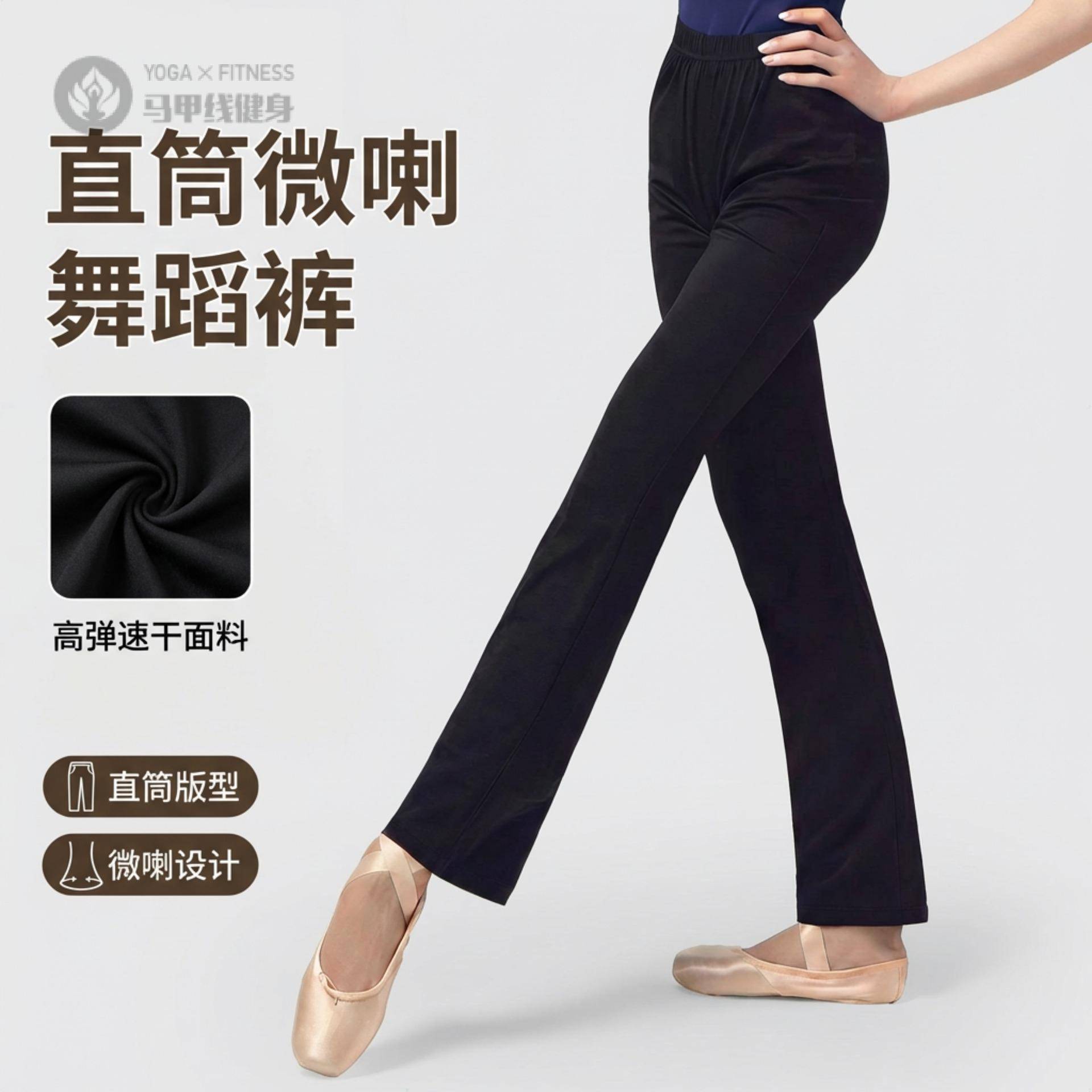 舞蹈女成人直筒微喇高弹速干