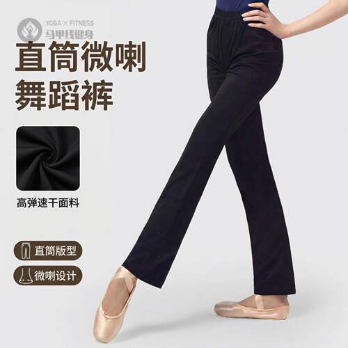 舞蹈女成人直筒微喇高弹速干