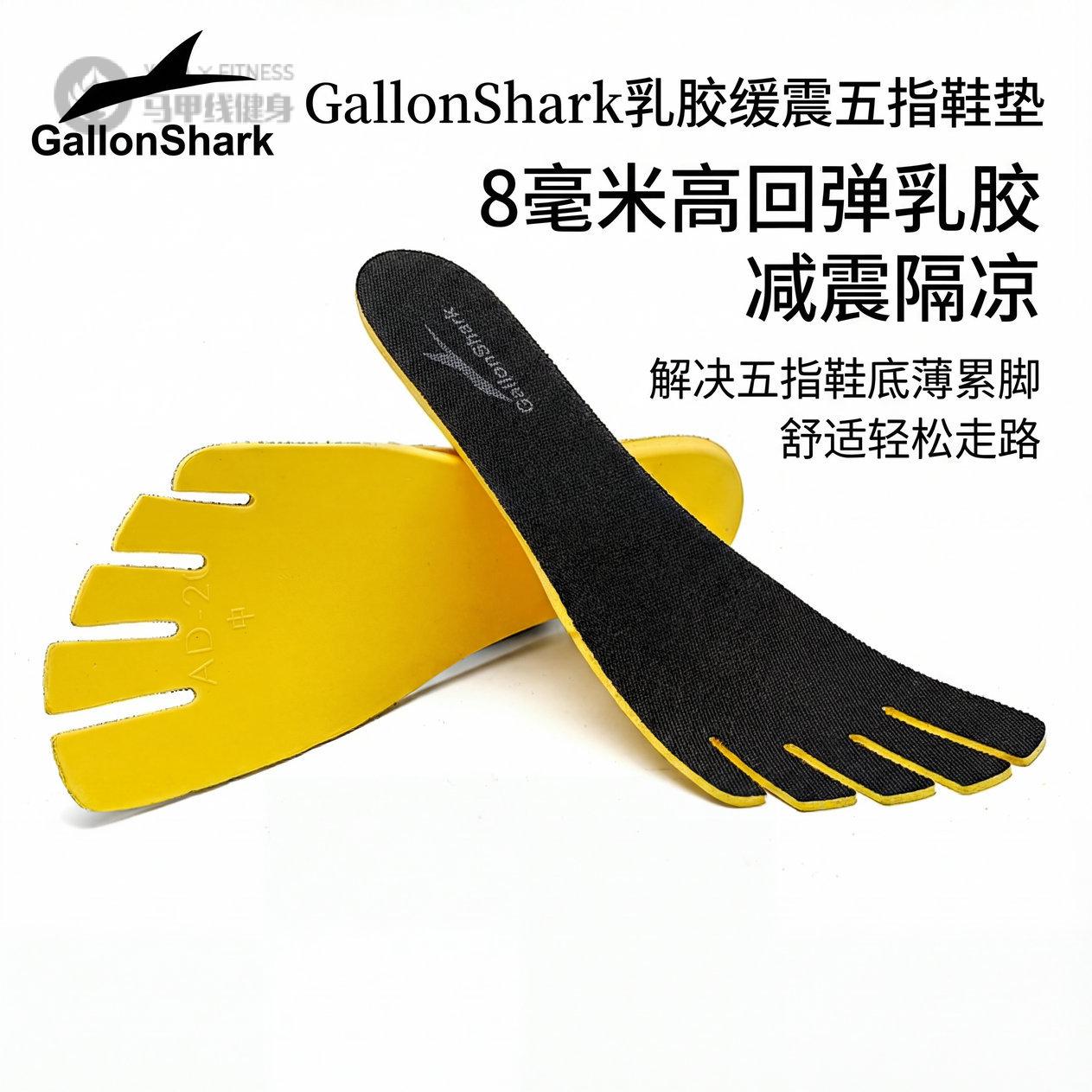 五指鞋专用乳胶高回弹分趾鞋垫