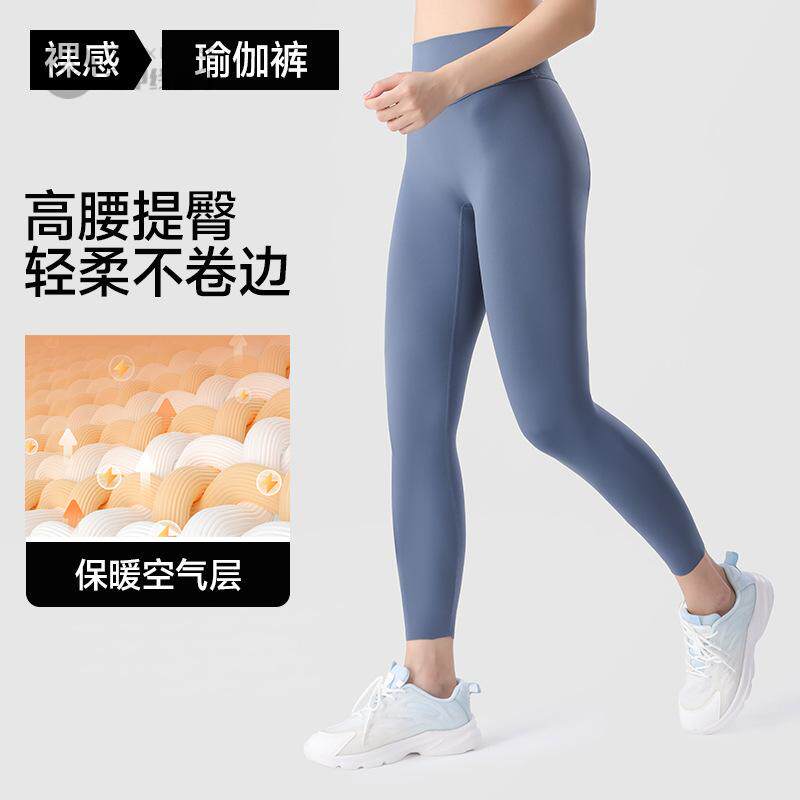 裸感瑜伽裤女蜜桃臀尴尬线保暖瑜伽服高腰收腹运动健身裤高弹力