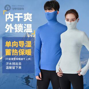 秋冬导湿排汗滑雪速干衣紧身弹力贴合保暖挂耳防风长袖运动内衣