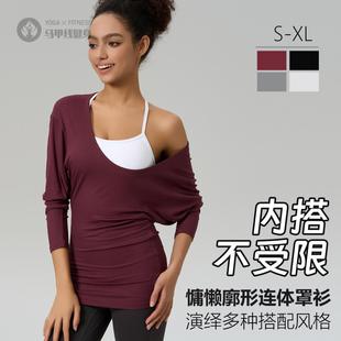 大U领普拉提训练运动罩衫遮屁股慵懒宽松蝙蝠袖秋冬瑜伽服上衣女