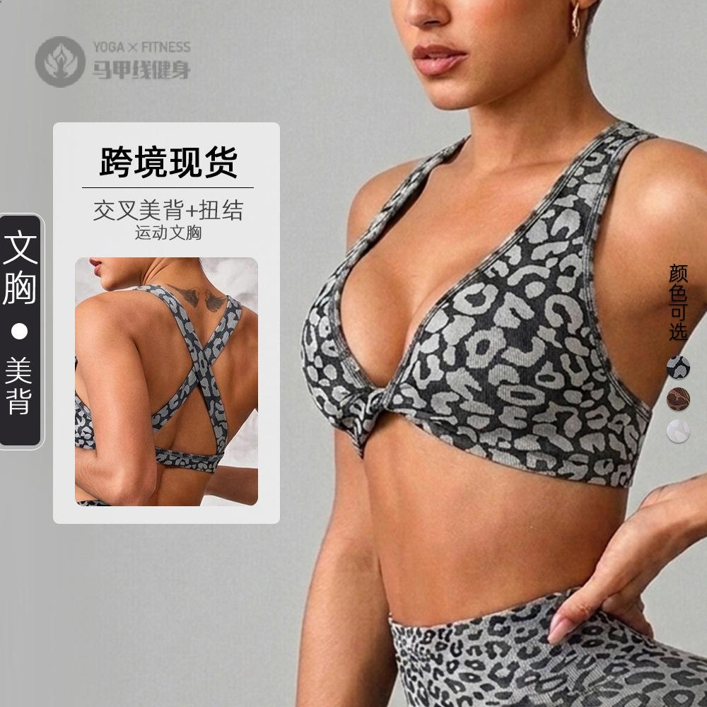 新款豹纹交叉美背扭结高强度运动