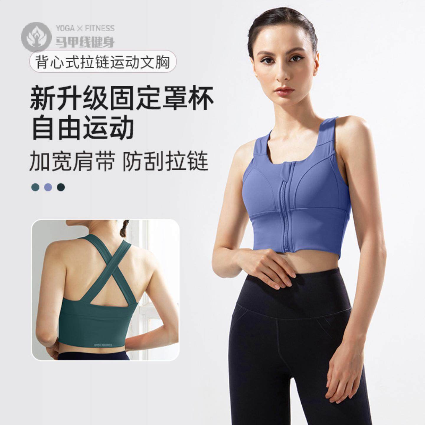 大码运动背心式外穿固定美背健身瑜伽文胸前拉链防震运动内衣女
