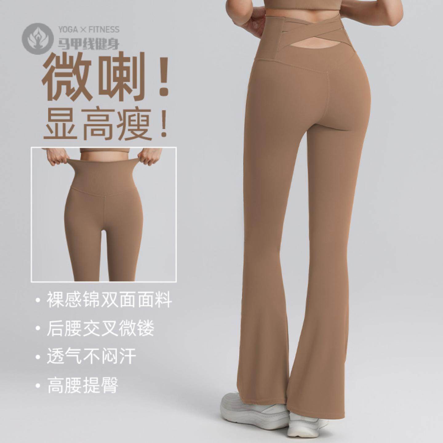 喇叭瑜伽裤高腰收腹蜜桃臀瑜伽裤运动户外速干透气运动瑜伽服女,运动/瑜伽/健身/球迷用品,瑜伽长裤,淘宝优惠券,粉丝福利购,淘宝优惠卷