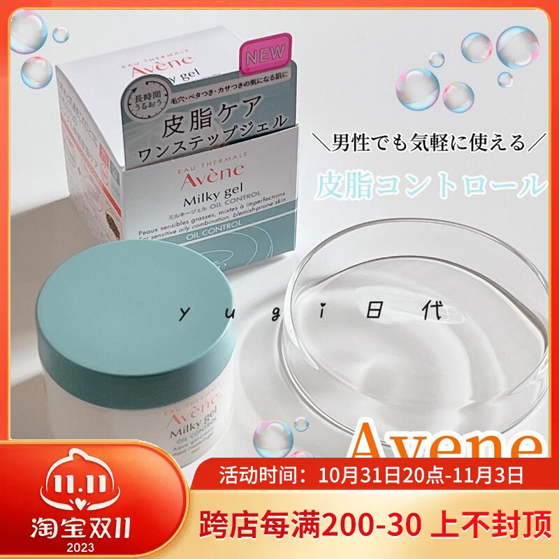 【现货】日本本土版Avene/雅漾水润轻盈保湿控油啫喱霜新发售50ml