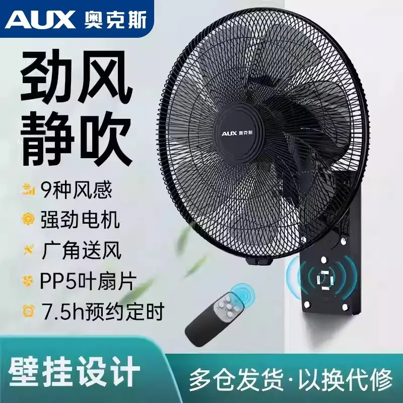 奥克斯壁扇挂壁式电风扇家用壁挂式工业大风力挂墙扇商用强力风扇