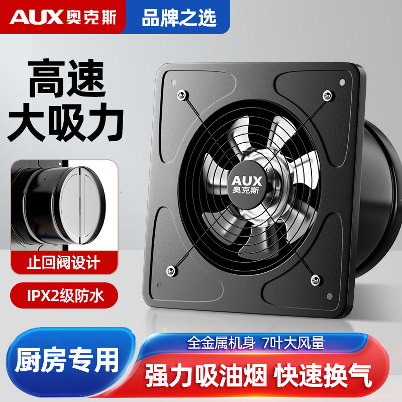 家用油烟排风机排气扇奥克斯