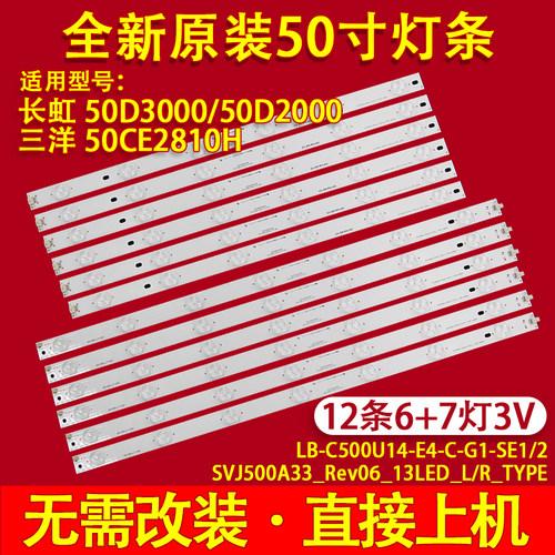 适用熊猫 LE50C51S LE50C51S-UD灯条LB-C500U14-E4-C-G1 6条13灯