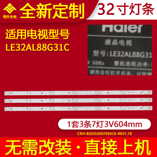 适用海尔LE32AL88G31C LE32AL88G31Z LE32AL88F51 LE32AL88灯条