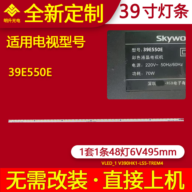 适用创维39E550E 39E6BRN-P 39E600A灯条SEL390V7-S00A-X3-R