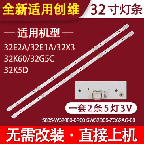 适用创维32E2A32X332K60灯条