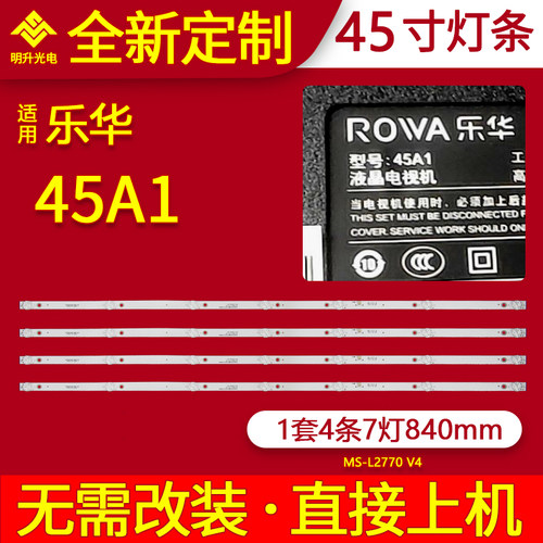 乐华45A1灯条MS-L2770V4V3