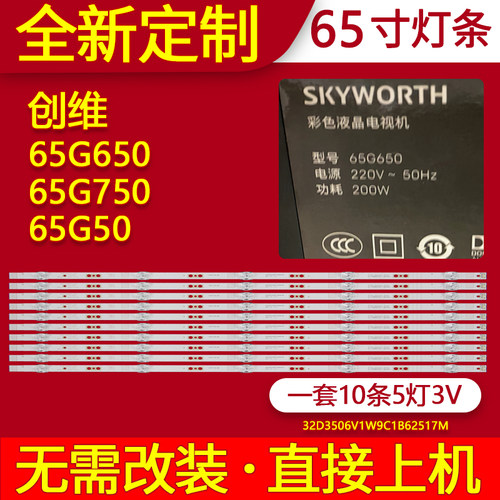 适用创维65G650灯条65G750 65H6 65G35 65G50 65G950 65G60背光