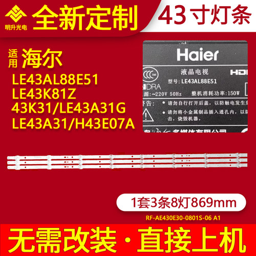 适用海尔LE43AL88E51 LE43K81Z 43K3 H43E07A背光灯条