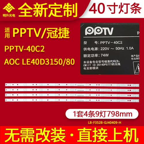 适用PPTV-40C2灯条冠捷AOC LE40D3150/80背光LB-PF3030-GJMNT40