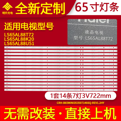 适用海尔LS65AL88T72 LS65AL88K20 LS65AL88U51灯条背光灯条