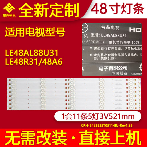 适用海尔LE48AL88U31 LE48R31 48A6灯条CRH-B483535T05114BJ