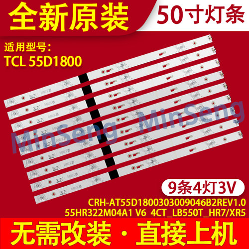 适用TCL 55D1800 55HR332M04A1 V6背光灯条4C-LB550T-XR5/HR7