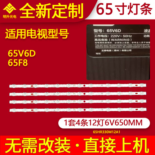 适用TCL 65V6D灯条65F8 12*4 65HR330M12A1 V0 65HR330M12A1