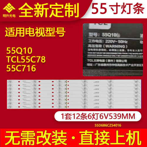 适用TCL 55C78 55Q10 55C716灯条 YHF-4C-LB5506-YH09J背光