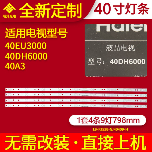 适用海尔40EU3000 40DH6000 40A3灯条GJ-DLEDII P5-400-D409
