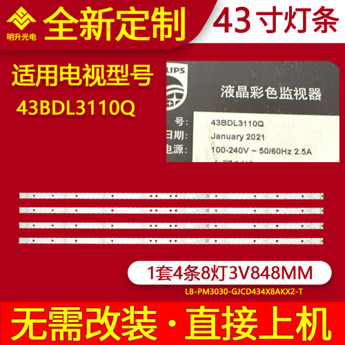适用飞利浦43BDL3110Q灯条43PFF3661/T3灯条LB-PM3030-GJCD434X8A