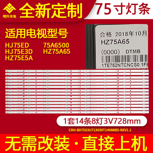 适用海信HJ75ED HJ75E3D HZ75E5A 75A6500 HZ75A65灯条背光