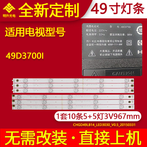 适用长虹UD49D6000i 49D3700i 49D2000 49U3C 49U1 49A1U灯条