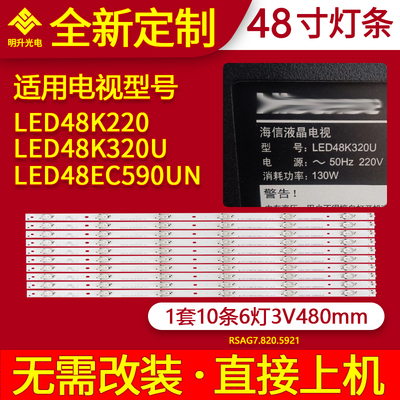 适用海信LED48K320U LED48K220 LED48EC590UN灯条HD480DF-B32