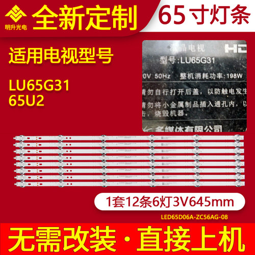 适用海尔LU65G31 65U2灯条LED65D06A-ZC56AG-08D液晶电视光灯条