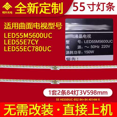 适用海信LED55M5600UC灯条LED55E7CY LED55EC780UC曲面屏电视背光