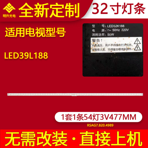 适用海信LED39L188 LED39H130灯条RSAG7.820.4989液晶LED灯条