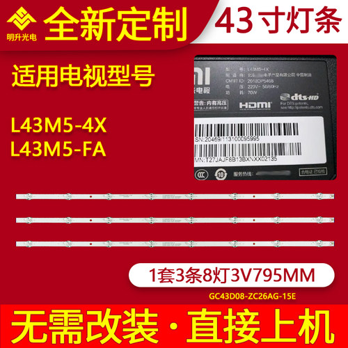 适用小米L43M5-FA L43M5-4X灯条GC43D08-ZC26AG-15E 43寸电视背光