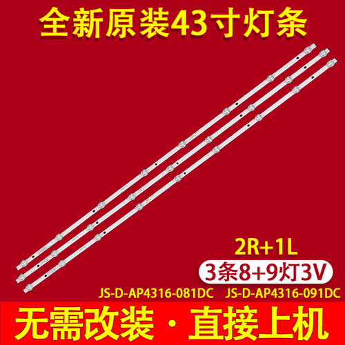 适用先科LE430-E1W 灯条JS-D-AP4316-081DC JS-D-AP4316-091DC灯