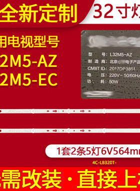 适用小米L32M5-AZ灯条