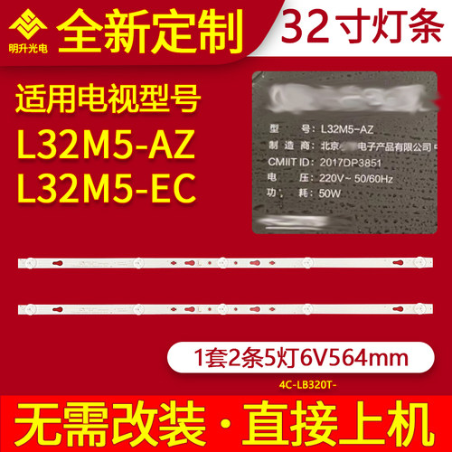 适用小米L32M5-AZ灯条